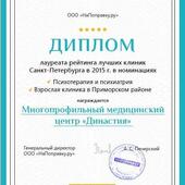 Мы в рейтинге лучших клиник Петербурга!