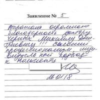 Маслова И.И.