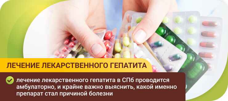 Лечение лекарственного гепатита