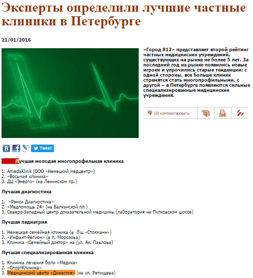 Эксперты определили лучшие частные клиники в Петербурге