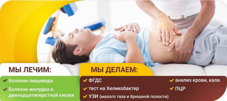 Прием гастроэнтеролога