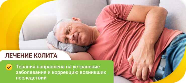 Лечение колита