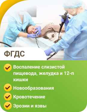 ФГДС (фиброгастродуоденоскопия)
