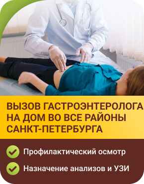 Гастроэнтеролог на дом