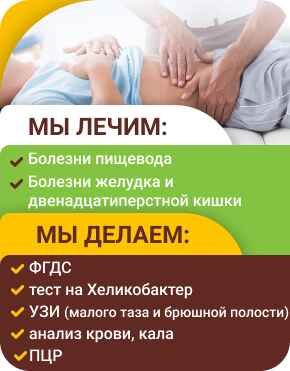 Прием гастроэнтеролога