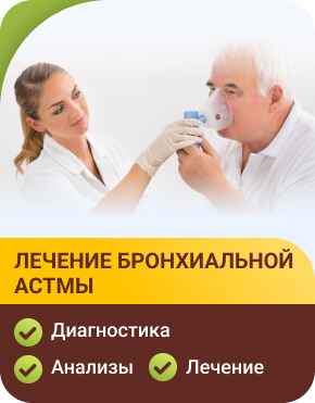 Лечение бронхиальной астмы Лечение бронхиальной астмы