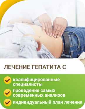 Лечение гепатита С
