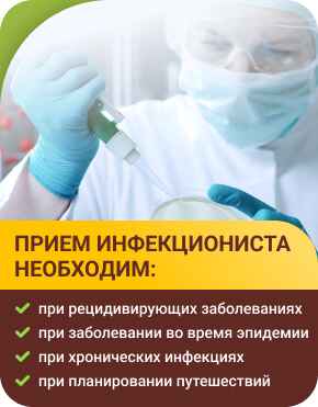 Инфекционист