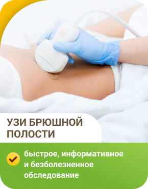 УЗИ брюшной полости