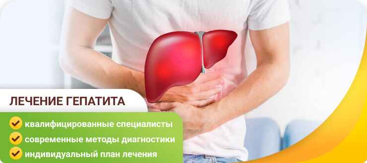Лечение гепатита