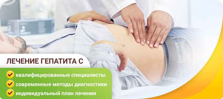 Лечение гепатита С