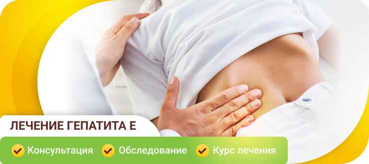Лечение гепатита C